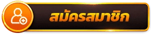 BOOSTER55 | เว็บตรงสล็อตยอดฮิต ฝากถอนเร็ว รับโบนัสฟรี จ่ายจริง